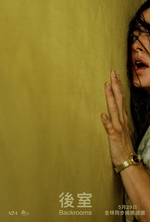後室