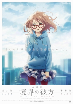劇場版 境界的彼方 -I'LL BE HERE- 未來篇