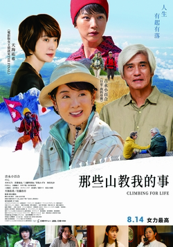 那些山教我的事