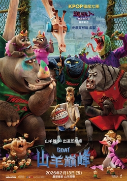 山羊巔峰