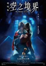 空之境界劇場版：第七章 「殺人考察(後)」