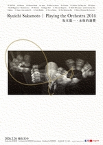 坂本龍一・永恆的迴響