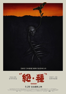 絕．種