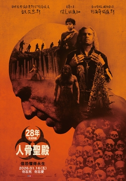 28年毀滅倒數：人骨聖殿